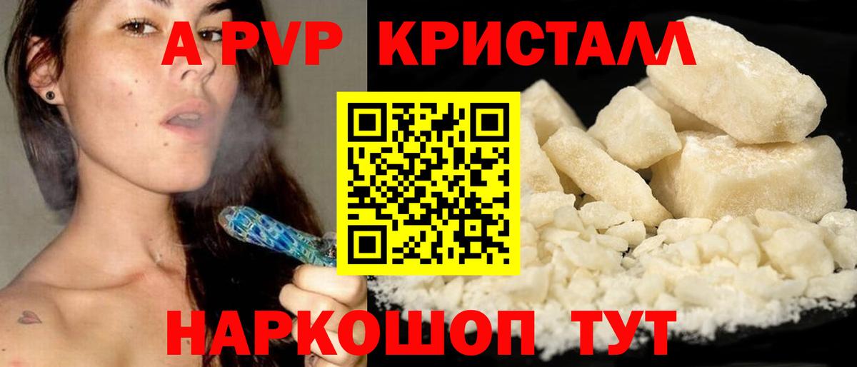 A-PVP Соль  Alpha-PVP  Alfa_PVP мука  APVP СК КРИС  Вятские Поляны 