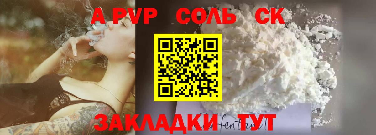 A-PVP СК  Вход с VPN  Alfa_PVP Соль  APVP крисы CK  Вятские Поляны 