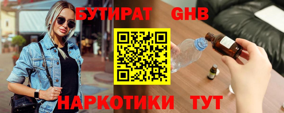 БУТИРАТ BDO 33% Вятские Поляны