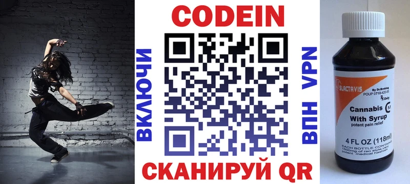 цена   Вятские Поляны  Кодеиновый сироп Lean Purple Drank 