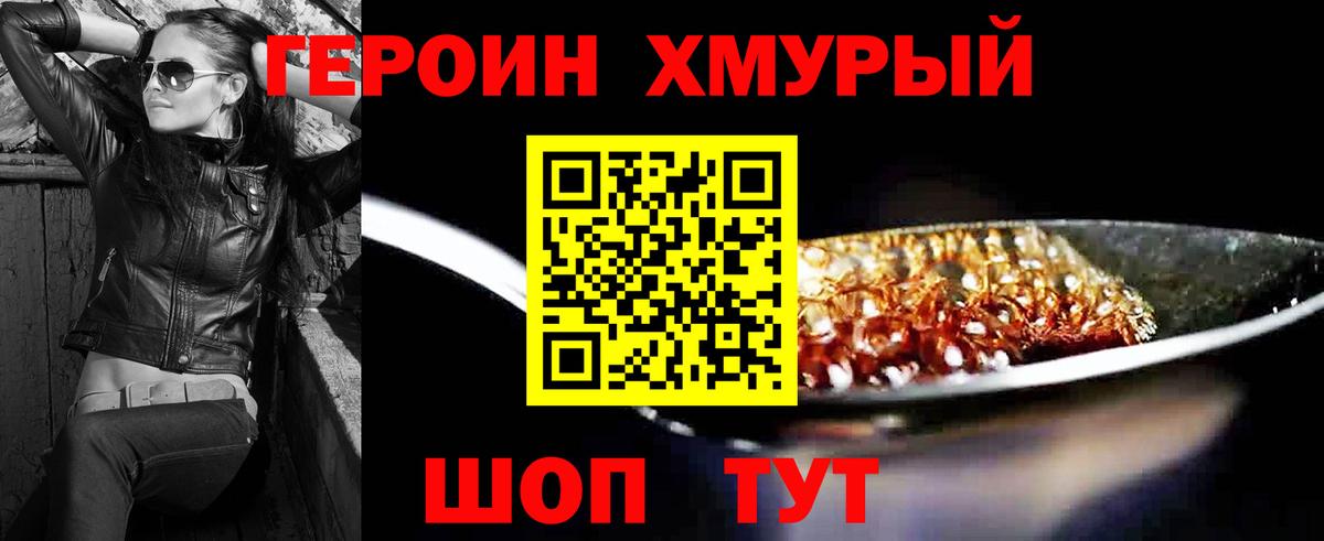 Вятские Поляны  ГЕРОИН хмурый  Вход с VPN 