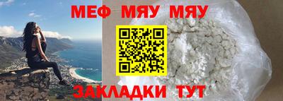 мяу мяу кристалл Балаково