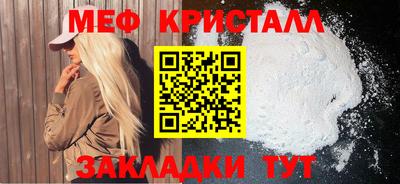 мяу мяу кристалл Балаково