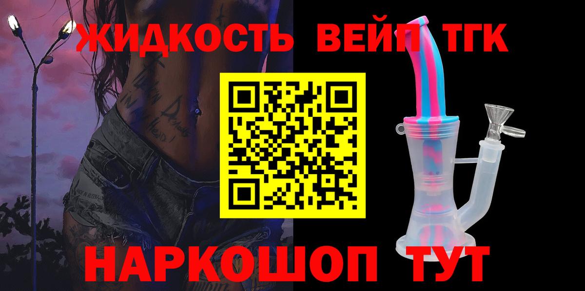 ТГК жижа  Дистиллят ТГК вейп с тгк  Вятские Поляны 